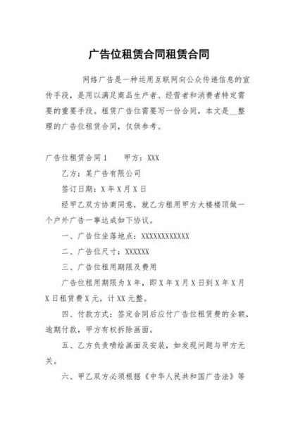 户外广告出租价格怎么算_户外广告出租合同要注意什么