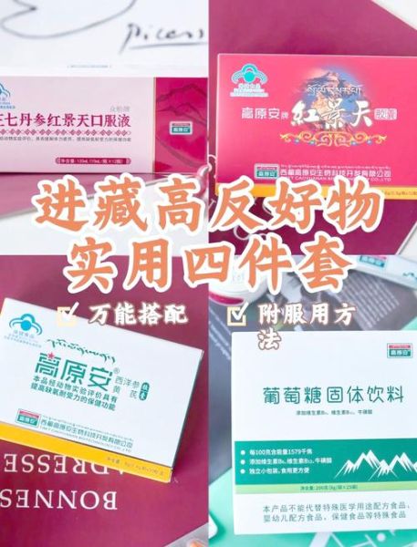 去高原如何预防高反_高原反应吃什么药