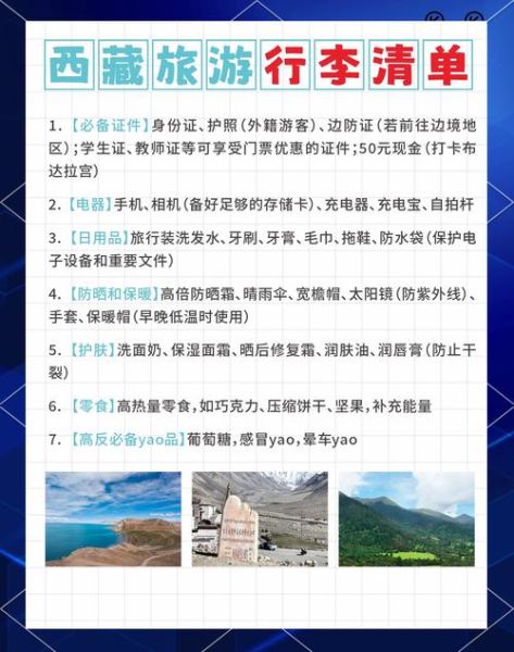 高原情侣旅行必备清单_高原情侣旅行注意事项