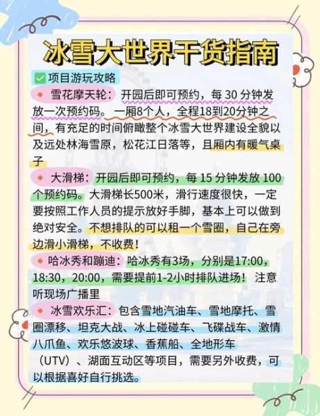 冰雪大排档怎么玩_冰雪大排档营业时间