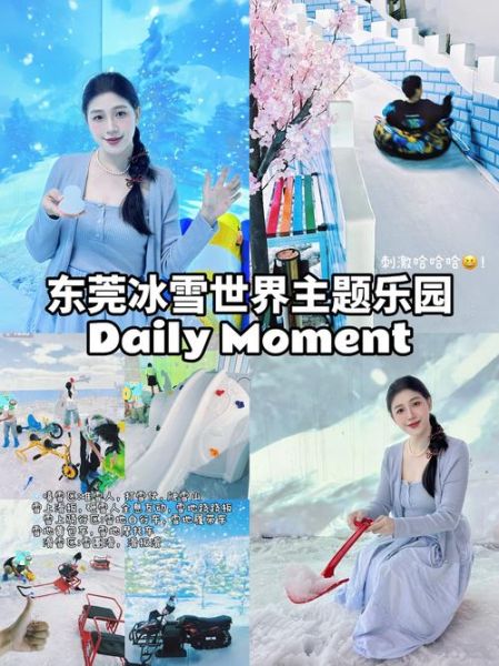 东莞常平冰雪世界门票价格_东莞常平冰雪世界好玩吗