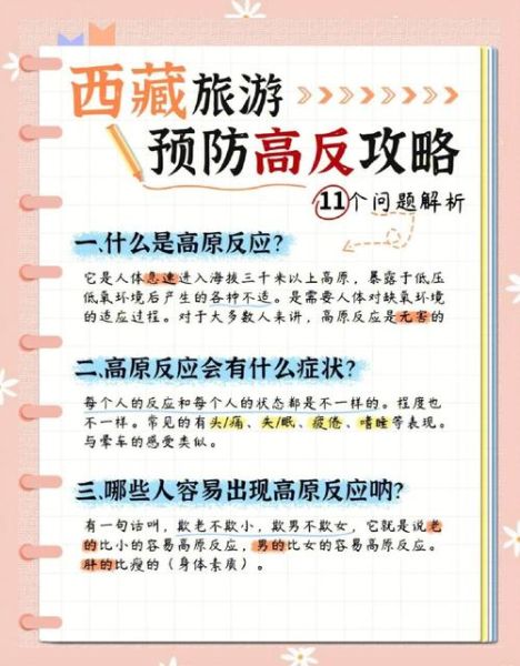 高原反应去拉萨怎么办_拉萨高原反应预防