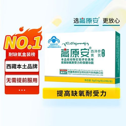 红景天高原安哪个好_高原反应吃多久见效