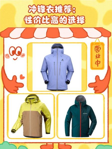 北京户外服饰店哪里买_如何挑选高性价比冲锋衣