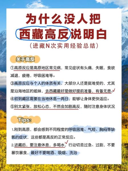 高原反应怎么预防_去西藏前必看攻略