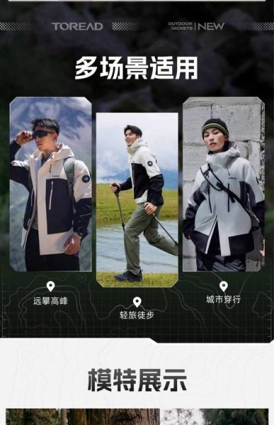 探路者户外衣服怎么样_探路者冲锋衣哪款好