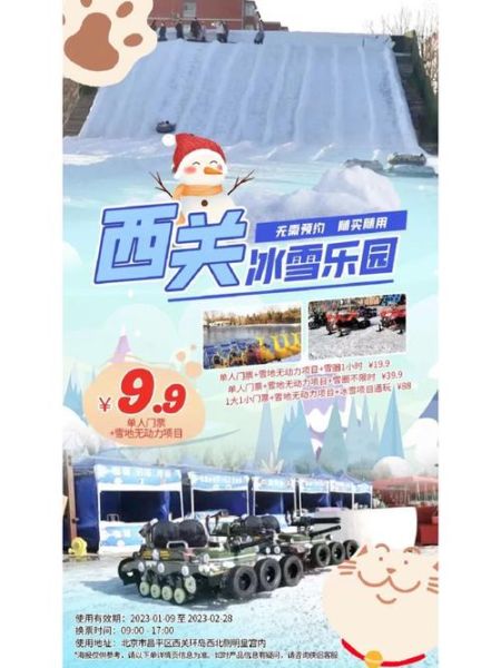 儿童冰雪乐园门票多少钱_适合几岁孩子