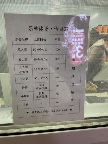 通辽冰雪乐园门票价格_开放时间