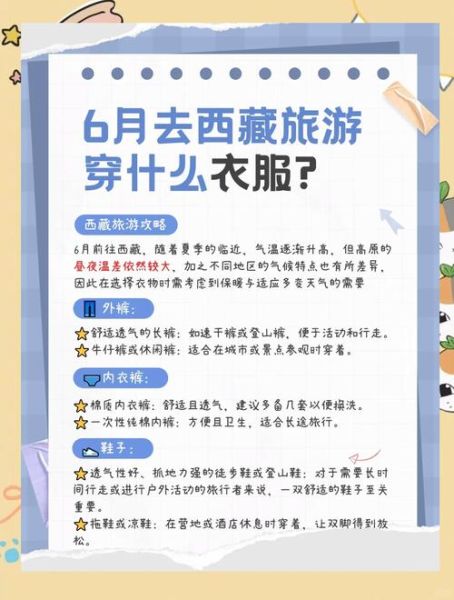 七月去高原穿什么_高原七月天气如何