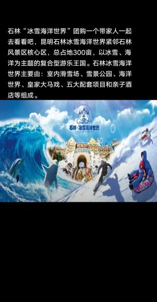 石林冰雪海洋世界门票价格_石林冰雪海洋世界值得去吗