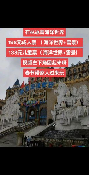 石林冰雪海洋世界门票价格_石林冰雪海洋世界值得去吗