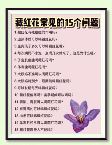 藏红花能缓解高原反应吗_藏红花抗高反用量