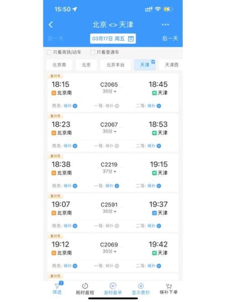 北京到天津火车时刻表_北京到天津高铁多久