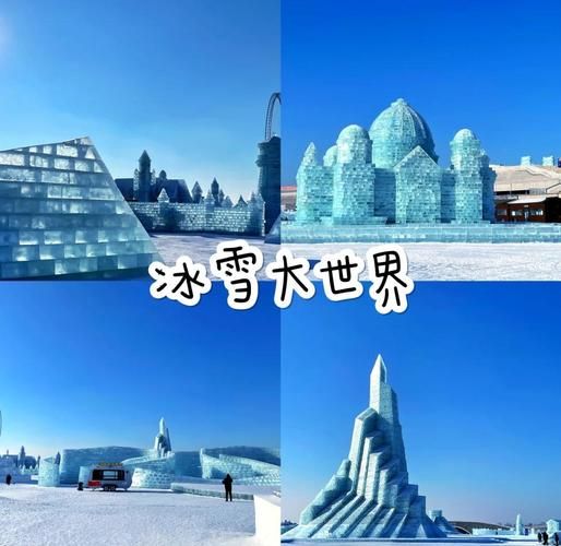哈尔滨免费冰雪景点有哪些_如何玩转不花钱