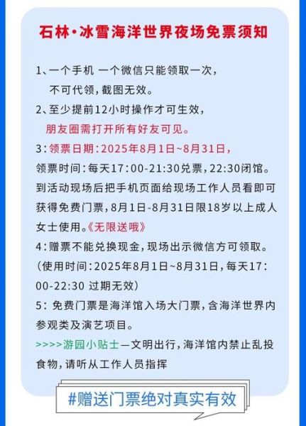 石林冰雪海洋世界营业时间_门票价格多少钱
