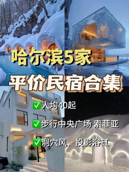 海拉尔冰雪宾馆怎么样_住宿价格多少钱