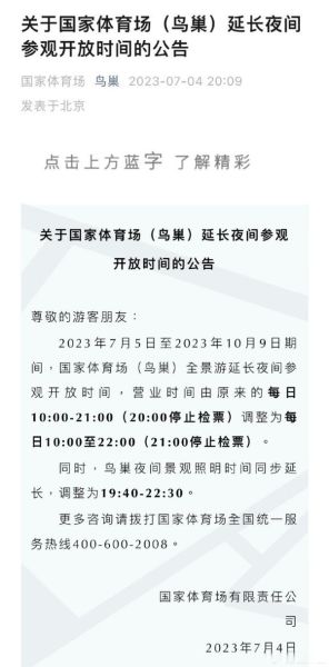 北京体育场怎么走_北京体育场开放时间