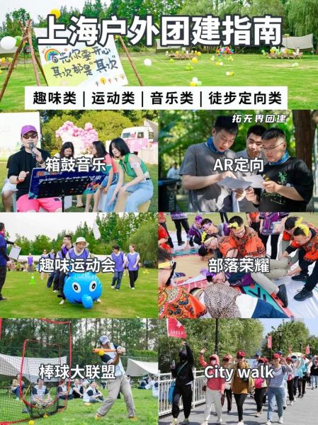 上海户外公司哪家好_如何选择靠谱的团建机构