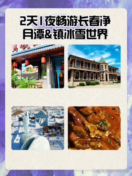 净月潭冰雪世界门票价格_开放时间