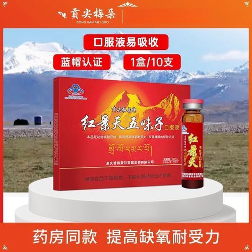 高原反应红景天有用吗_红景天提前几天吃