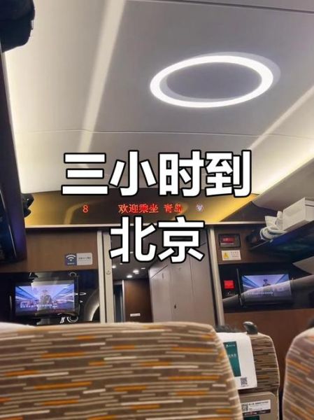 青岛到北京高铁多久_青岛到北京怎么走最快