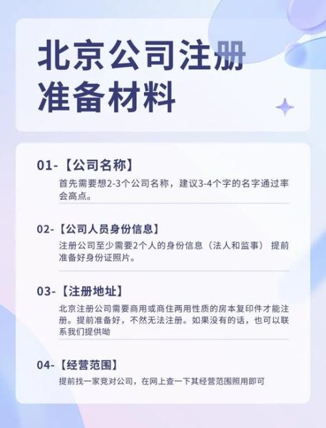 北京市工商行政_如何注册公司