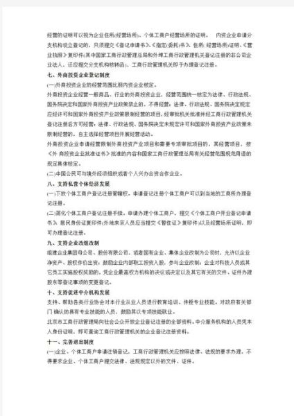 北京市工商行政_如何注册公司