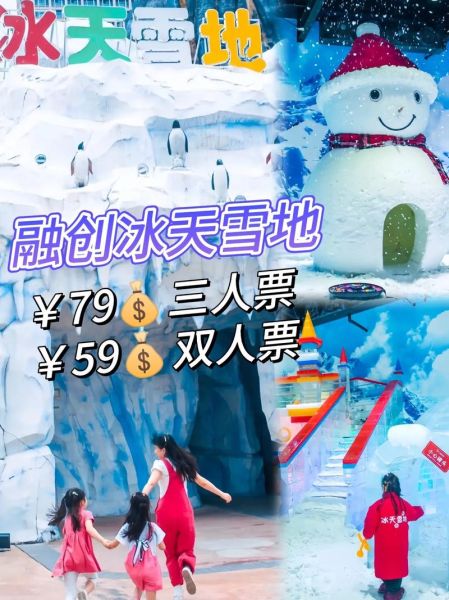 冰雪馆广州门票多少钱_怎么去最方便