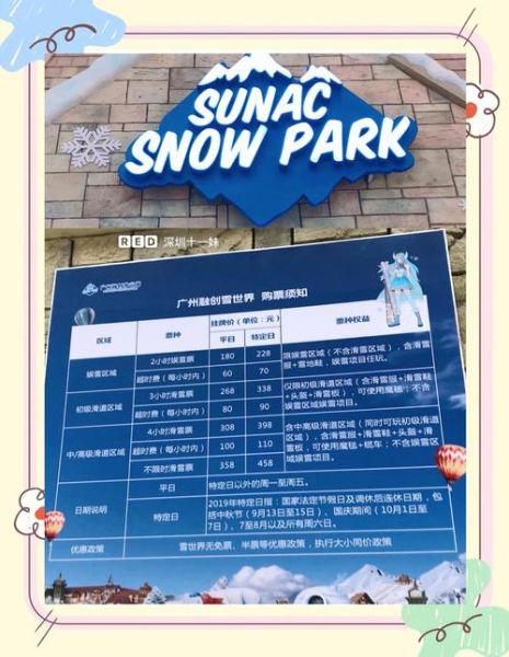 冰雪馆广州门票多少钱_怎么去最方便