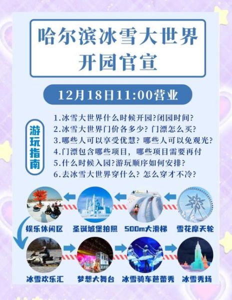 哈尔滨冰雪大世界什么时候开放_门票价格多少钱