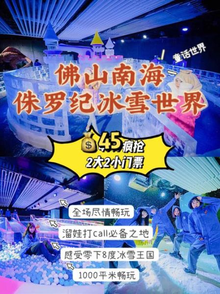 侏罗纪冰雪世界门票价格_侏罗纪冰雪世界好玩吗