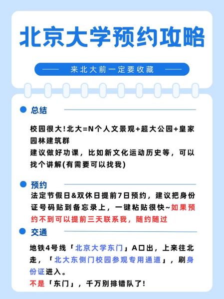 北京大学校史馆参观时间_北京大学校史馆预约方式