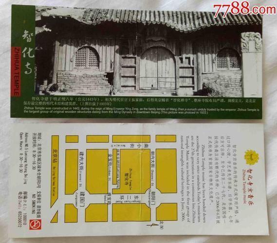 北京智化寺门票价格_智化寺开放时间