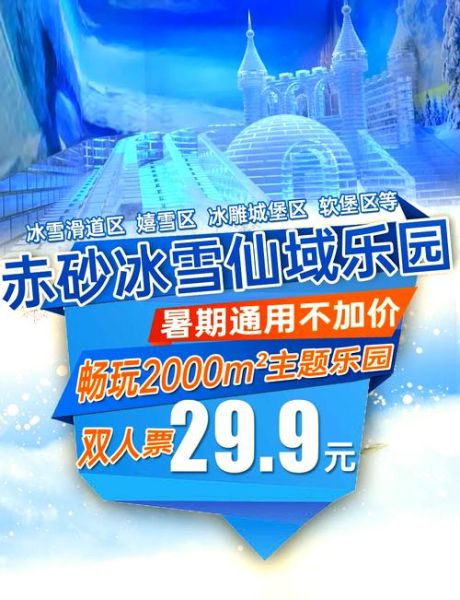 青浦冰雪世界门票价格_开放时间