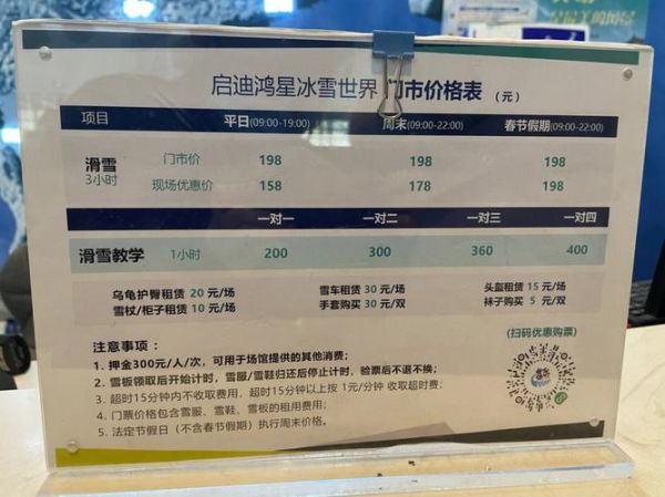 乔波冰雪世界门票价格_乔波冰雪世界开放时间