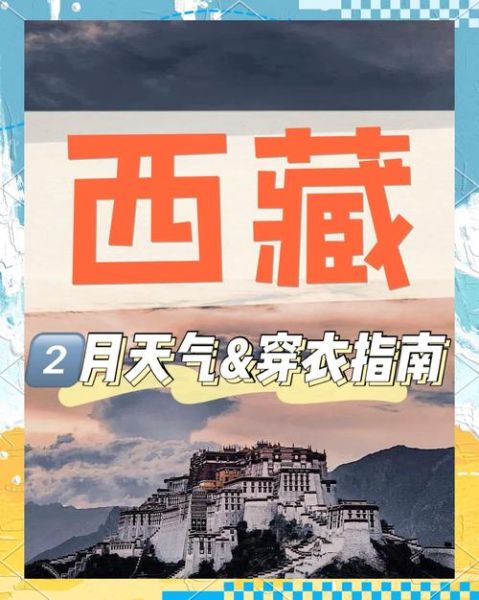 高原穿什么衣服_高原旅行穿衣指南