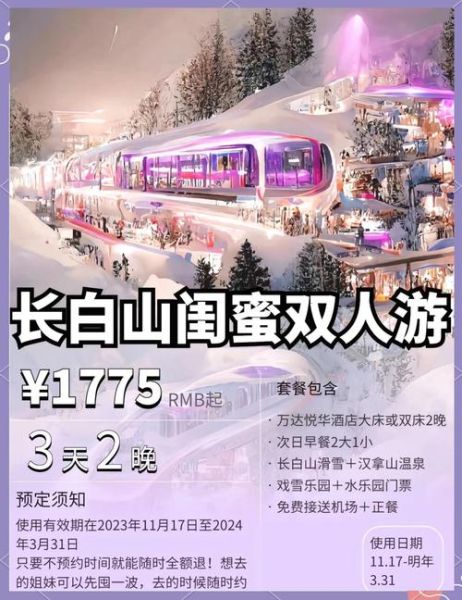 长白山冰雪部落门票价格_值得去吗