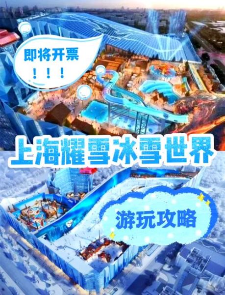 上海冰雪世界门票多少钱_上海冰雪世界在哪里