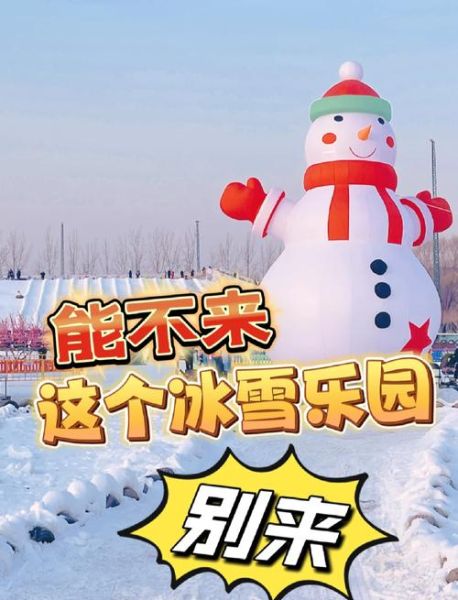 南极岛冰雪乐园门票价格_怎么买最划算
