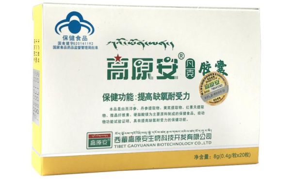 高原安是什么药_高原安的功效与作用