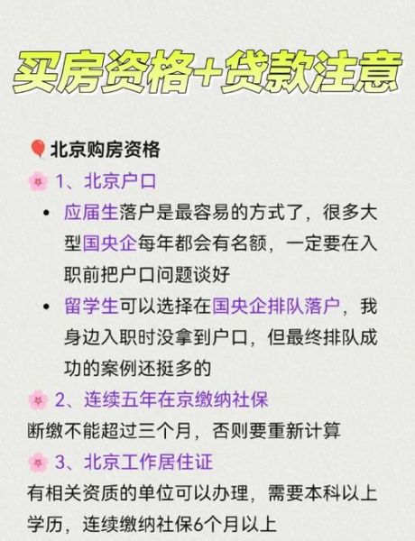 北京买房资格_如何查询购房资格