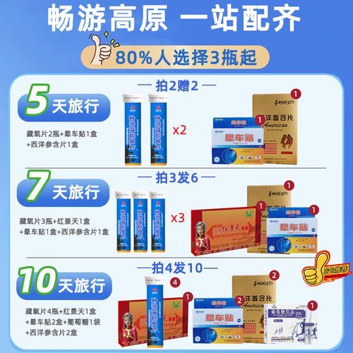抗高原反应药哪种好_高原红景天胶囊效果怎么样