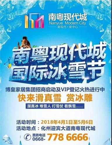 茂名一滩冰雪门票价格_开放时间