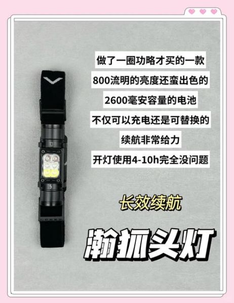 户外头灯多少流明合适_夜跑露营徒步亮度怎么选