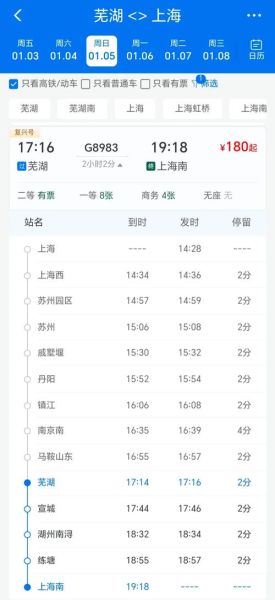 北京到上海高铁多少钱_北京到上海高铁票价查询