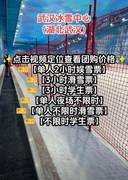 武汉冰雪王国票价多少钱_武汉冰雪王国门票价格表