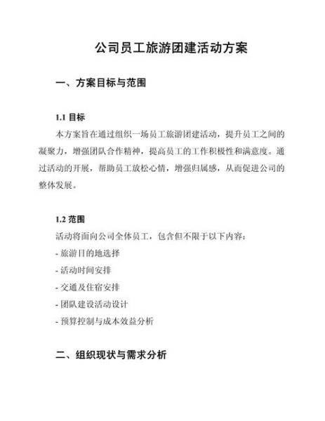户外团建活动方案_如何策划一场成功的户外公司活动