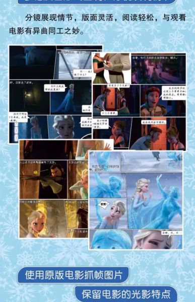 迪士尼冰雪奇缘适合几岁孩子看_冰雪奇缘2讲了什么故事