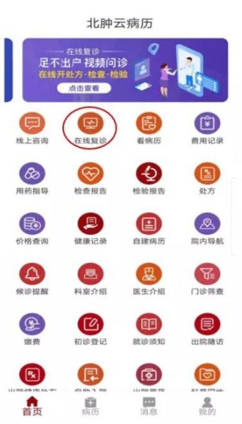 北京大学肿瘤医院挂号流程_北京大学肿瘤医院怎么预约