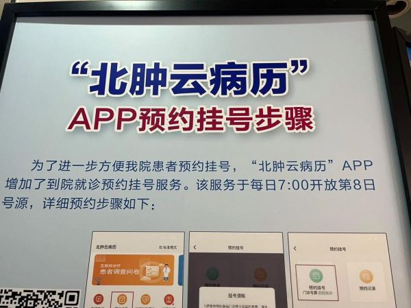 北京大学肿瘤医院挂号流程_北京大学肿瘤医院怎么预约